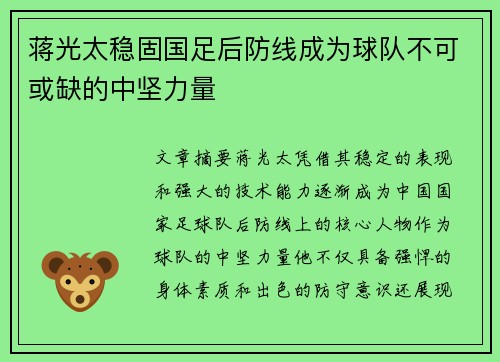 蒋光太稳固国足后防线成为球队不可或缺的中坚力量