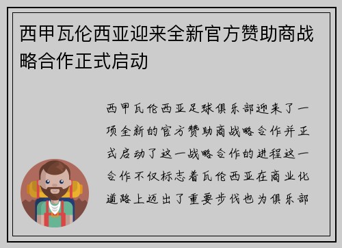 西甲瓦伦西亚迎来全新官方赞助商战略合作正式启动