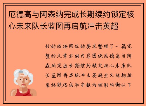 厄德高与阿森纳完成长期续约锁定核心未来队长蓝图再启航冲击英超