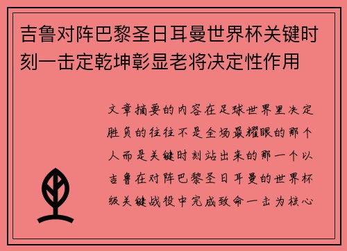 吉鲁对阵巴黎圣日耳曼世界杯关键时刻一击定乾坤彰显老将决定性作用 吉鲁对阵巴黎圣日耳曼世界杯关键时刻一击定乾坤彰显老将决定性作用