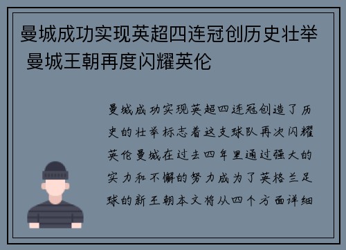 曼城成功实现英超四连冠创历史壮举 曼城王朝再度闪耀英伦 曼城成功实现英超四连冠创历史壮举 曼城王朝再度闪耀英伦