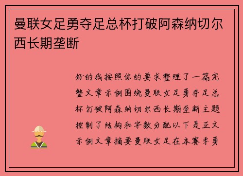 曼联女足勇夺足总杯打破阿森纳切尔西长期垄断 曼联女足勇夺足总杯打破阿森纳切尔西长期垄断